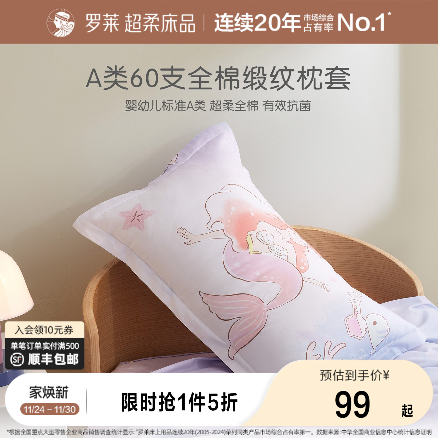 罗莱家纺儿童新款全棉纯棉单个枕套一对装女孩男生学生宿舍床品