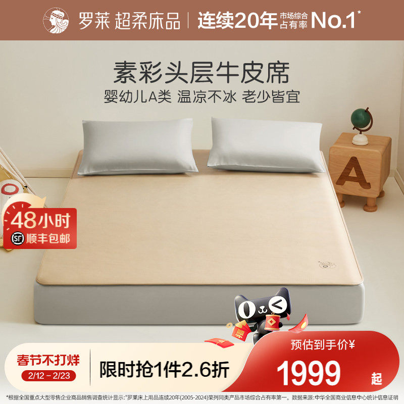 罗莱家纺儿童凉席素彩牛皮席床上用品夏季双人床席子高端家用软席