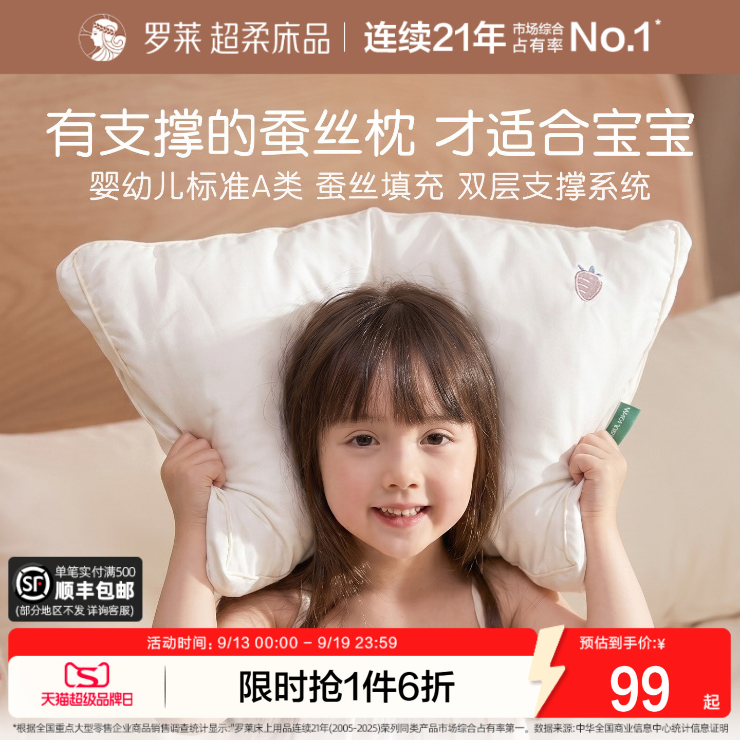 罗莱儿童A类亲肤蚕丝枕头学生图片