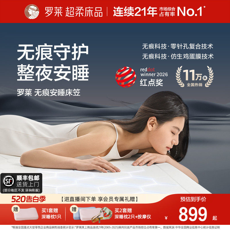 罗莱无痕安睡床笠母婴A类隔尿防水床护软垫席梦思保护罩防滑阻螨