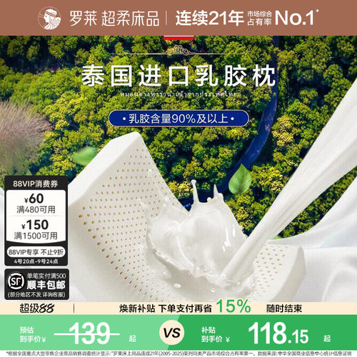 罗莱A类泰国进口乳胶枕
