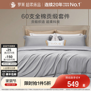 罗莱家纺全棉纯棉三件套床上用品床单被套双人床四件套床单被套