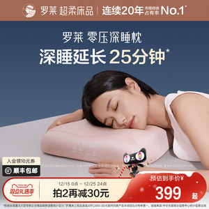 送礼罗莱零压深睡枕芯一对单记忆棉枕头护颈椎睡眠专用成人男女枕