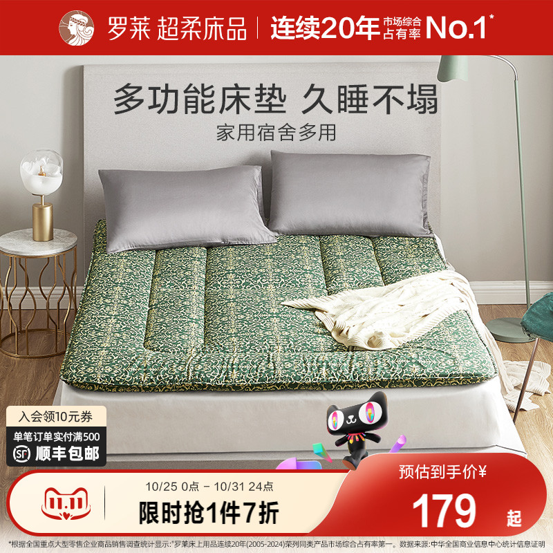 罗莱家纺榻榻米床垫褥子0.9m学生宿舍单人双人垫被家用专柜同款