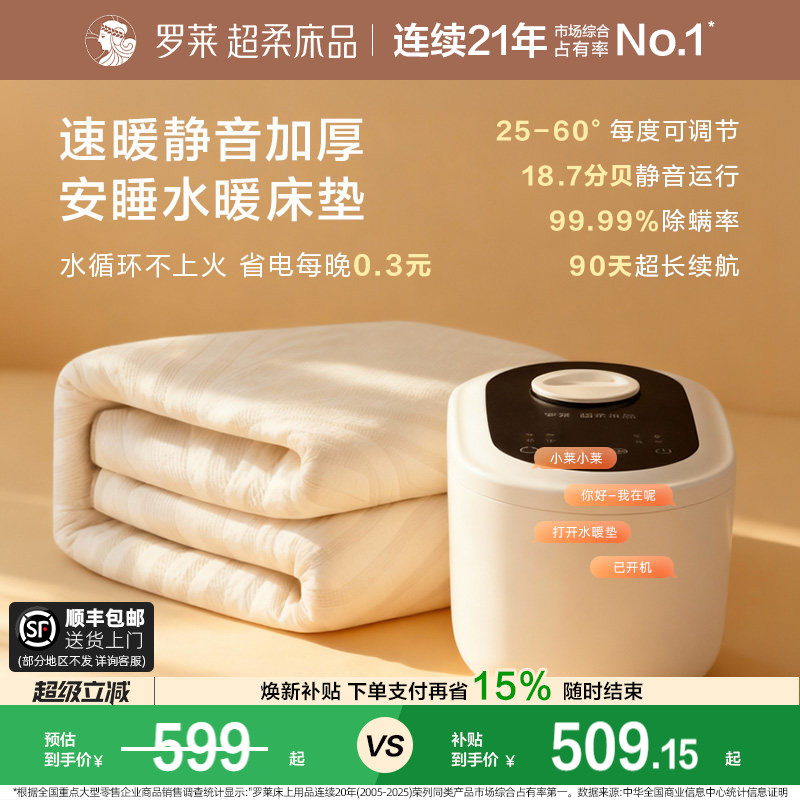 罗莱家纺智能调温语音控制水循环保暖电褥子单双人水暖垫电热毯