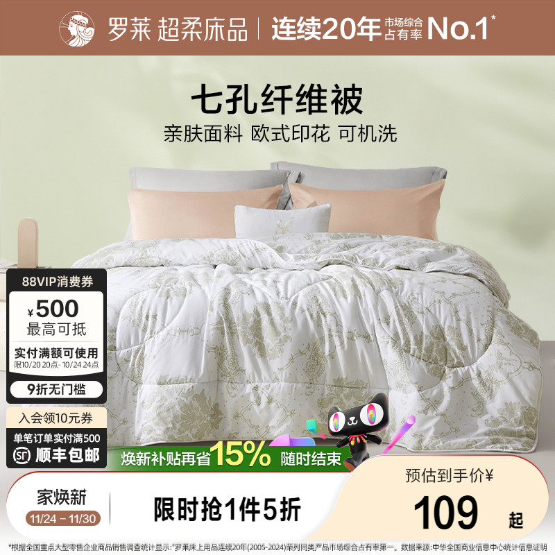 罗莱家纺床上用品被子芯宿舍单人双人七孔纤维被四季加厚保暖冬被