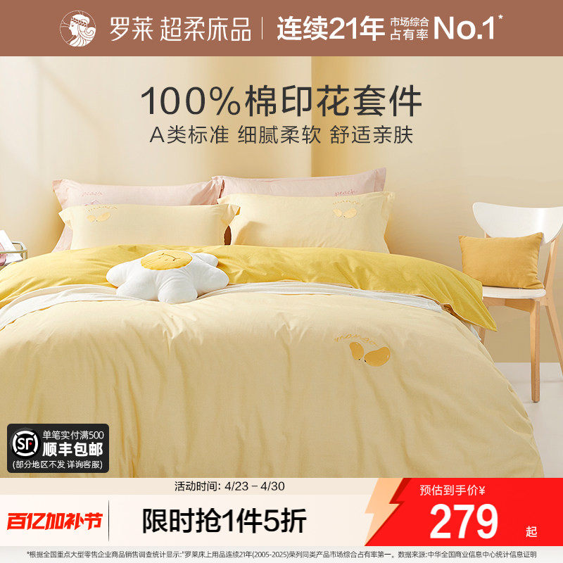 罗莱家纺全棉四件套床单被套被罩春四季棉床上学生宿舍单人三件套