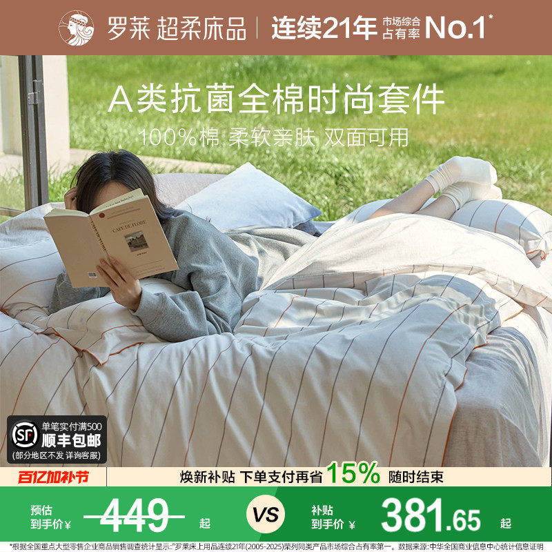 【断码清仓】罗莱家纺全棉套件纯棉床单被套1.8m双人宿舍四件套