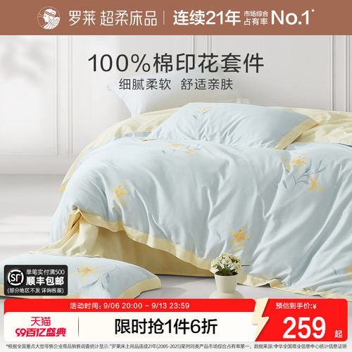 罗莱家纺全棉四件套ins风