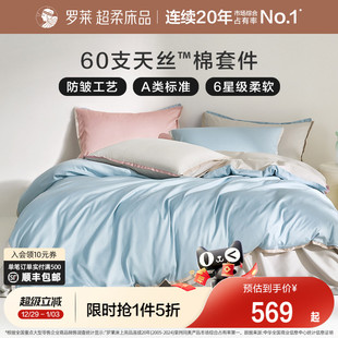 罗莱家纺床上小魔皮兰精天丝棉四件套夏季 冰丝床单被套床笠套件