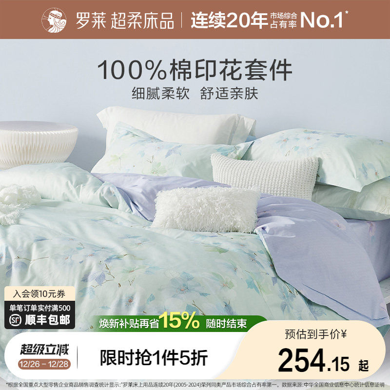 【断码清仓】罗莱家纺套件全棉纯棉床单被套1.8m双人床三四件套