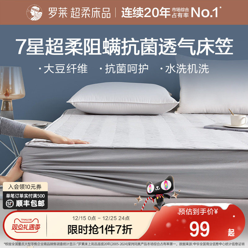 罗莱家纺床笠大豆床护垫防脏污隔脏床垫保护罩床褥子学生宿舍租房