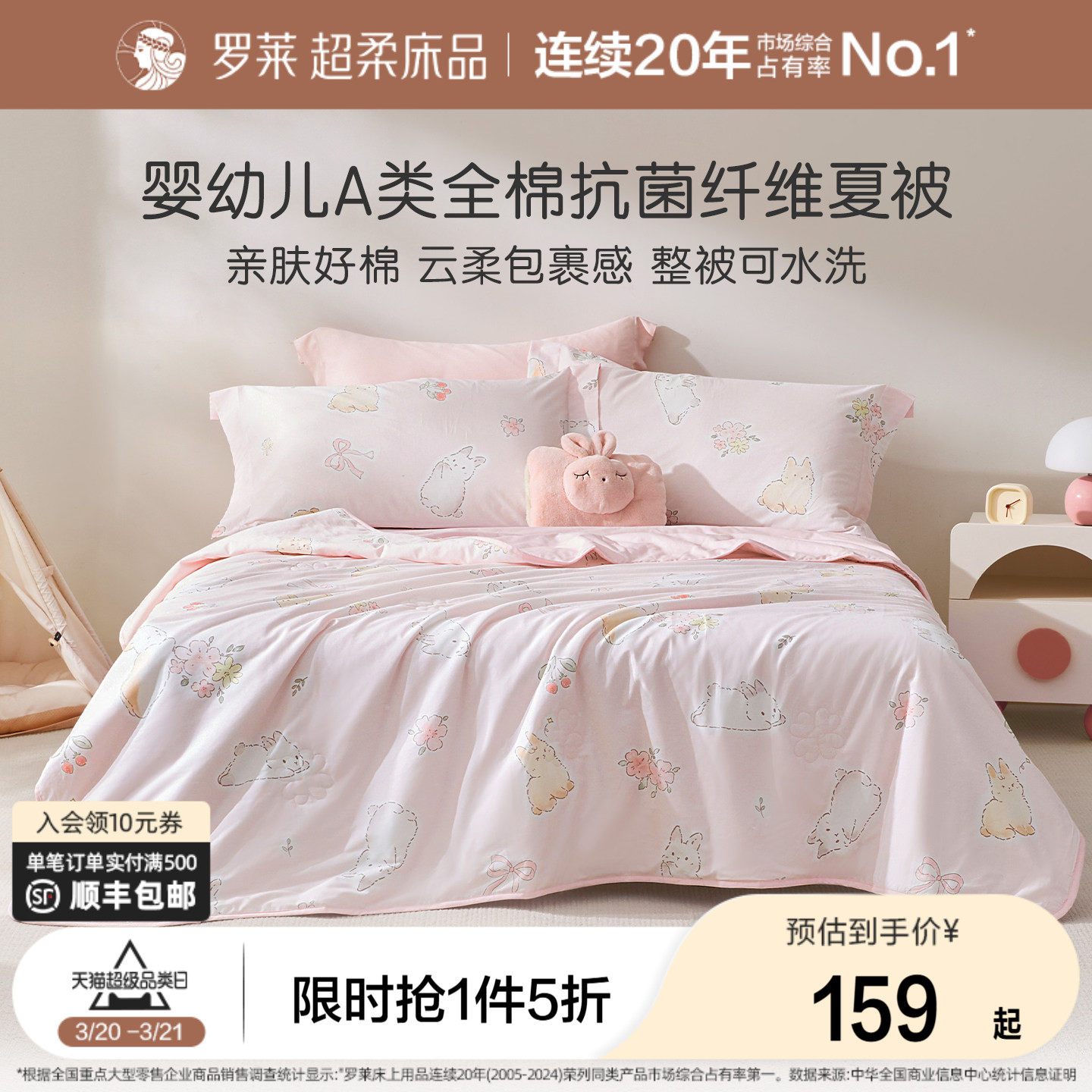 罗莱家纺儿童A类夏凉被学生被芯空调被夏季纯棉全棉可机洗被子