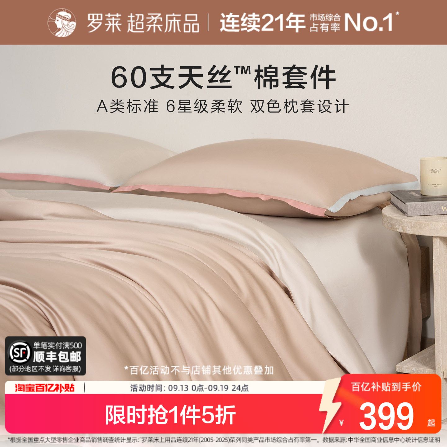 罗莱60支天丝四件套裸睡图片