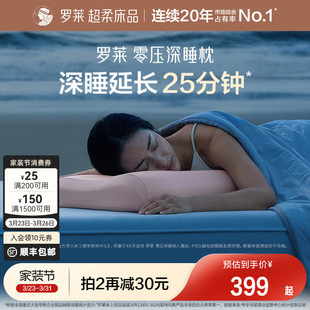 罗莱家纺零压深睡枕记忆棉枕头学生护颈椎睡眠A类枕芯枕头礼盒装