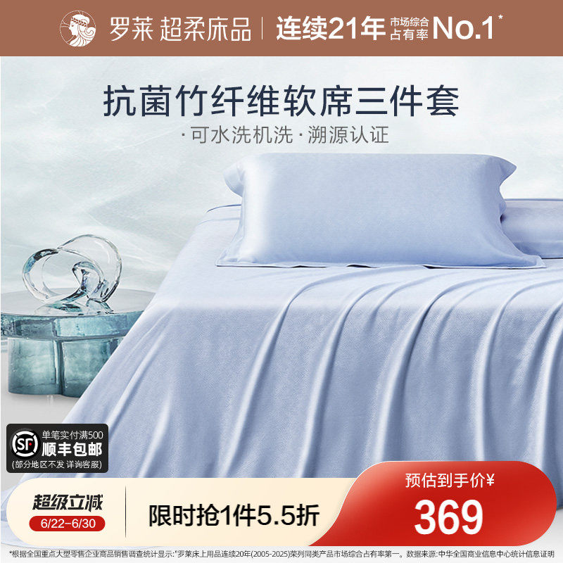 罗莱家纺高端竹纤维凉席竹席夏季空调凉感可水洗床单三件套软席子