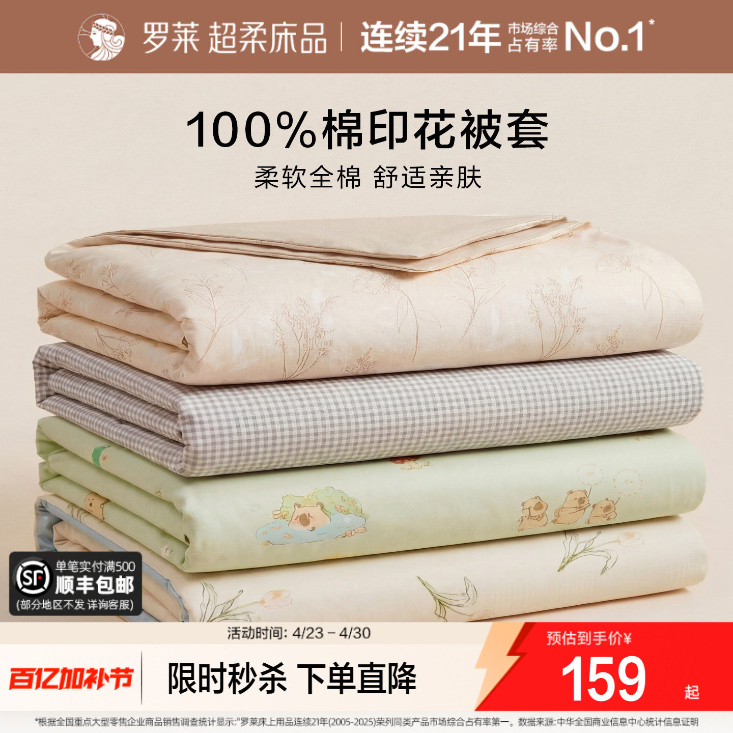 罗莱家纺全棉被套单件纯棉100%棉学生宿舍被子罩床品家用单双人