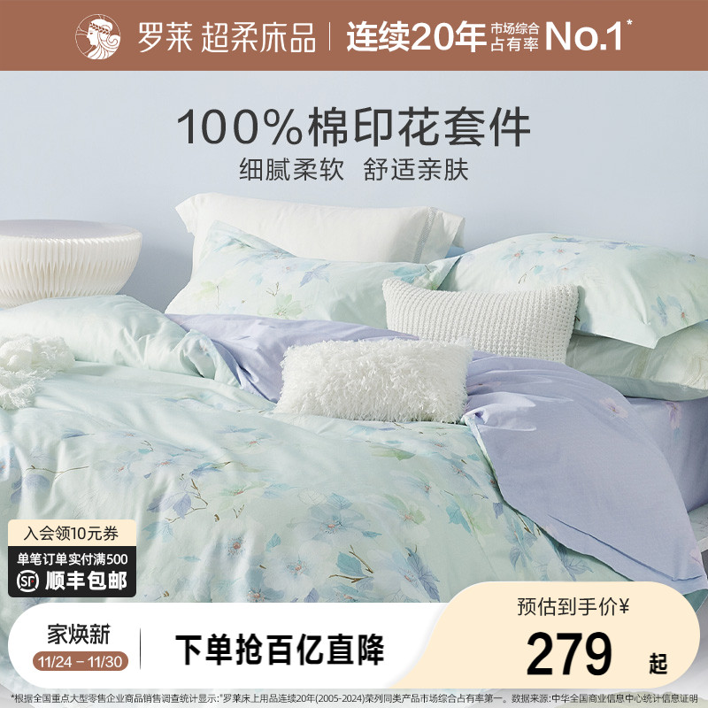 罗莱家纺25秋冬新品全棉纯棉床单被套双人床三四件套床上用品