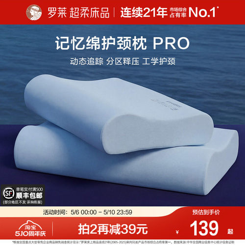 罗莱枕头记忆棉护颈枕pro