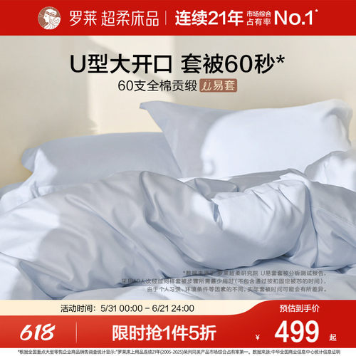罗莱家纺60支贡缎四件套