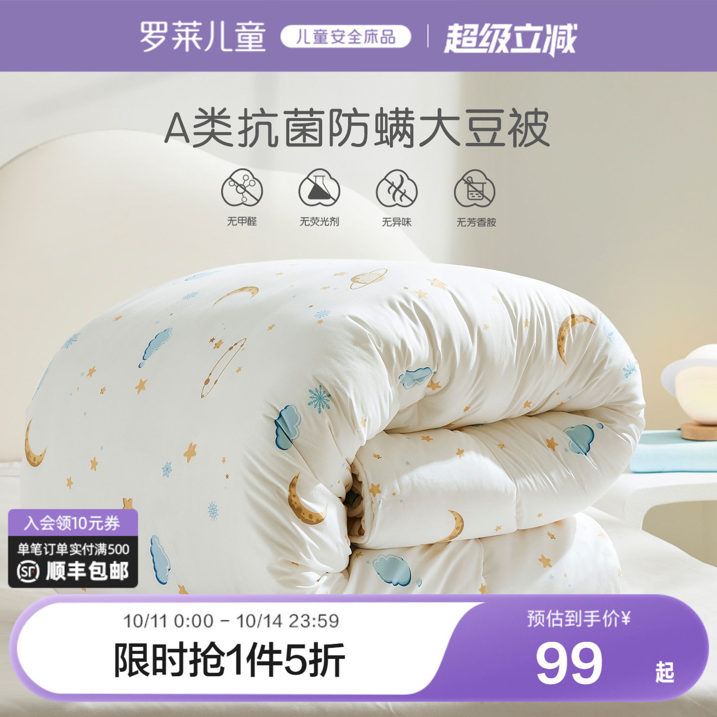 罗莱儿童A类抗菌可机洗空调被