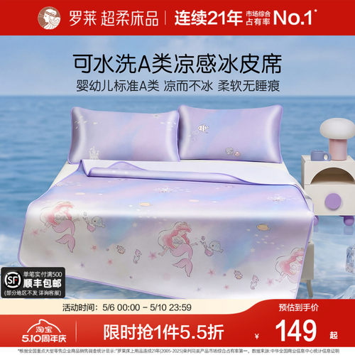 罗莱儿童学生宿舍夏季冰皮凉席
