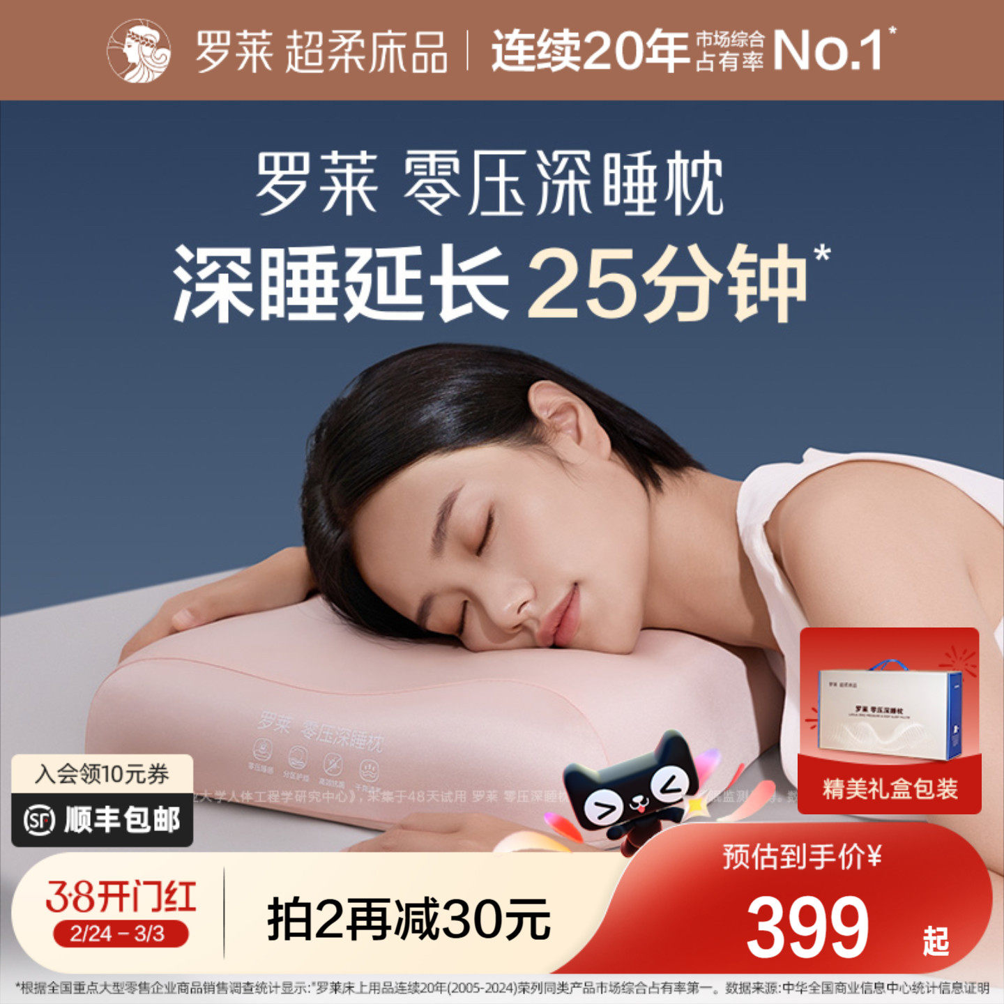 罗莱零压深睡记忆棉护颈枕，券后399元