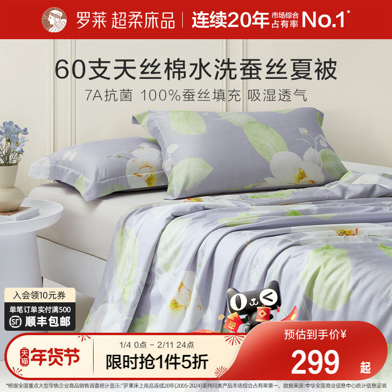 罗莱家纺蚕丝被夏凉被儿童被子被芯空调被可水洗天丝纤维抗菌夏季,床上用品,蚕丝被,淘宝优惠券,粉丝福利购,淘宝优惠卷