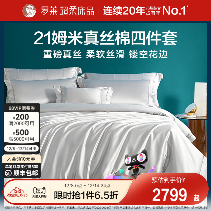 纯色四件套丝绵奢华罗莱