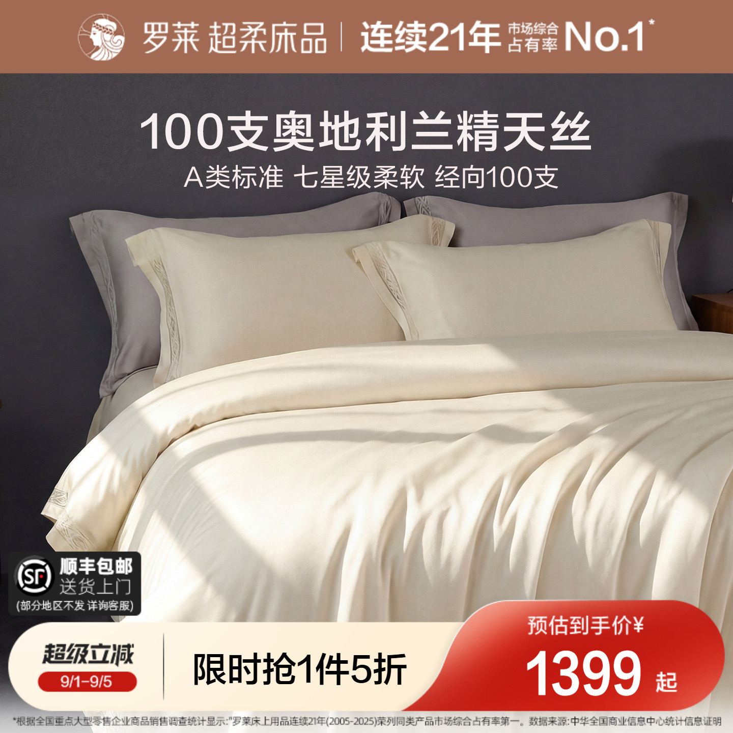 罗莱家纺100支天丝清凉四件套图片