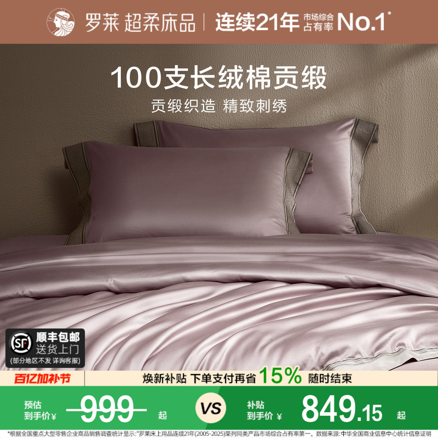 罗莱家纺旗舰店床上用品100支长绒棉轻奢四件套纯棉床单被套套件