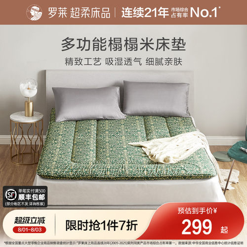 罗莱可折叠吸湿透气多功能床垫