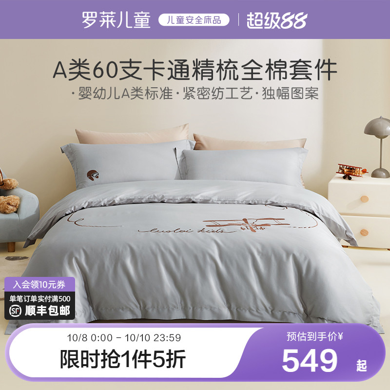 罗莱家纺四件套全棉纯棉60支贡缎床单被套被罩双人床上用品套件
