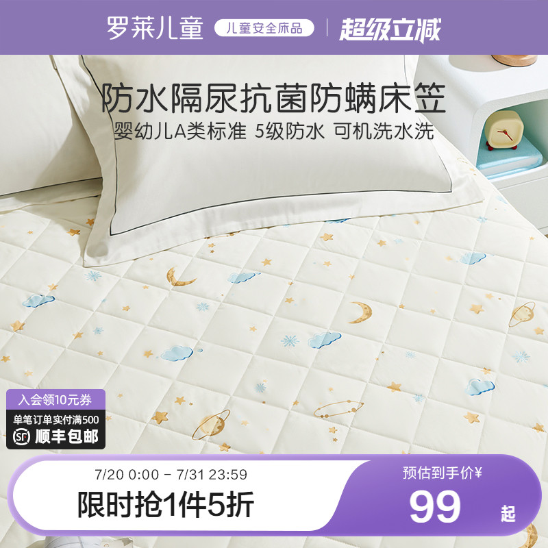 罗莱家纺儿童学生宿舍透气防水床笠床垫保护罩隔尿床护垫可机洗