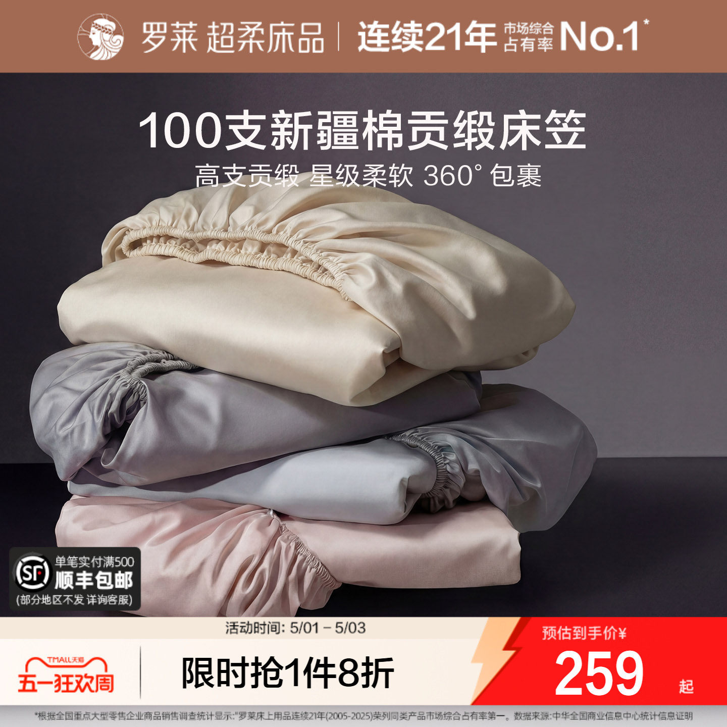 罗莱家纺100支床笠单件全棉纯棉长绒棉床罩防滑床单床垫套罩床套