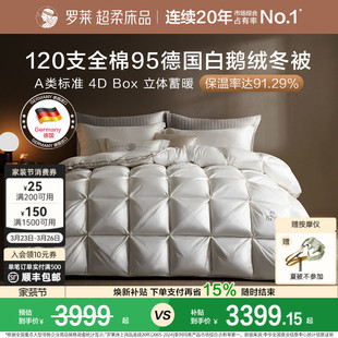 罗莱家纺进口95白鹅绒被子羽绒被芯子母二合一被保暖冬被四季 通用