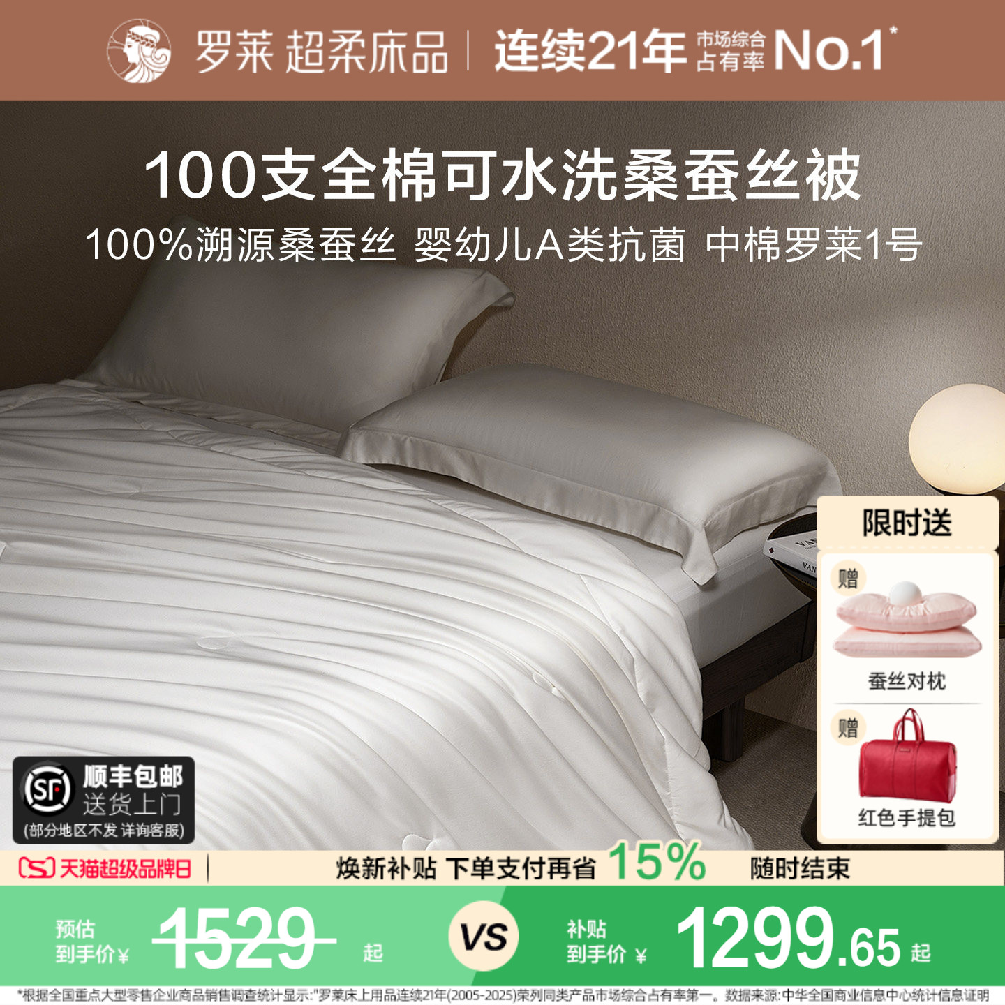 罗莱家纺100支全棉100%桑蚕丝被图片