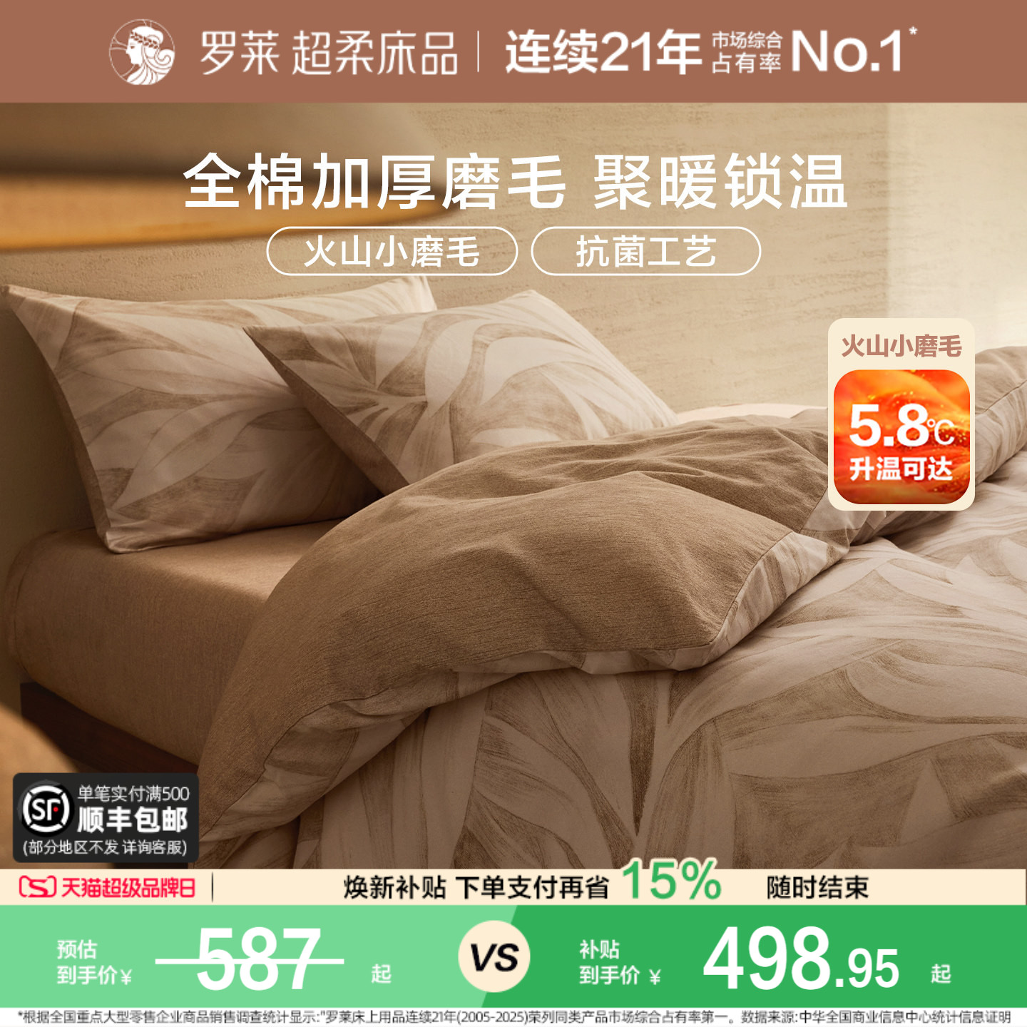 罗莱家纺全棉磨毛纯棉加厚床单被套秋冬被罩学生套件四件套床品