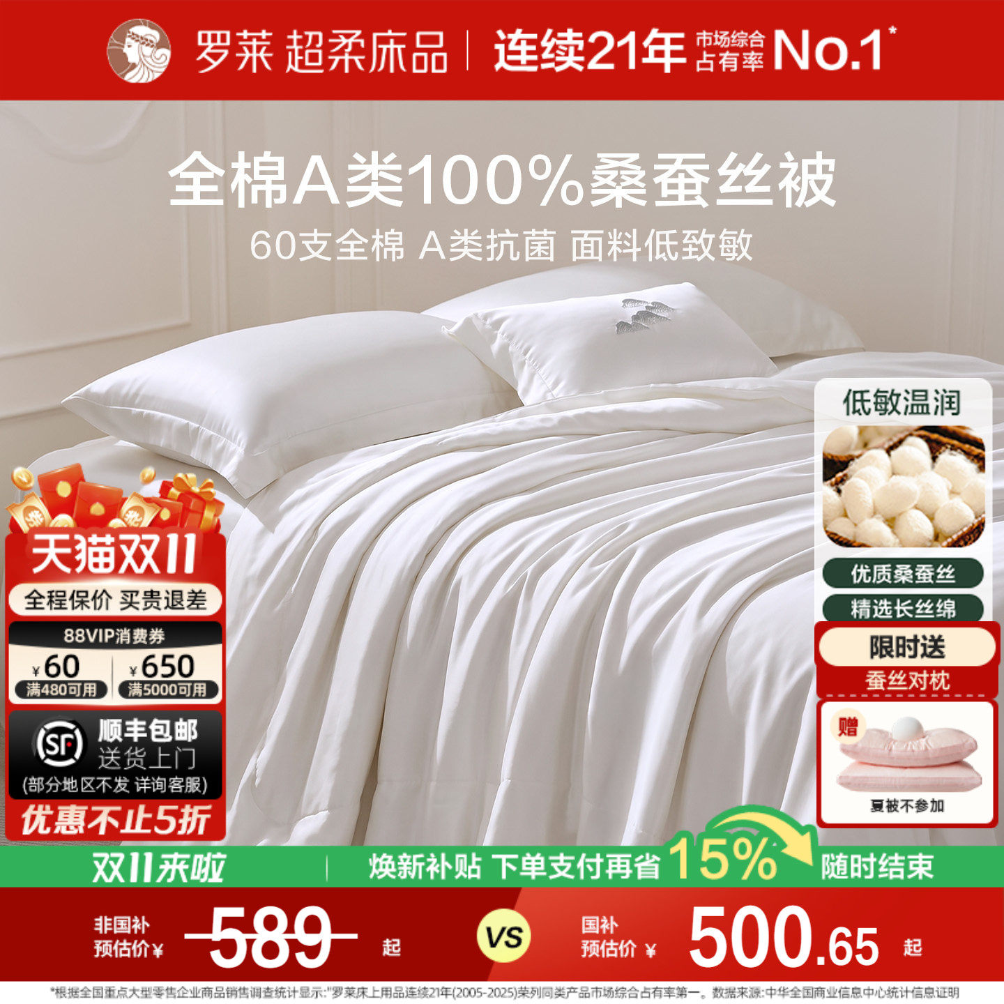 罗莱家纺100%桑蚕丝被60支全棉春秋被二合一被结婚被子冬被送礼