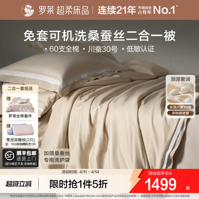 叶一茜同款罗莱家纺免套可机洗100桑蚕丝被子60s全棉子母被春秋被