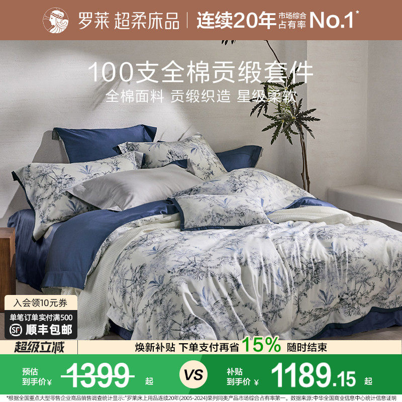 罗莱家纺100支新疆棉四件套全棉贡缎单双人床套件被套床单床品