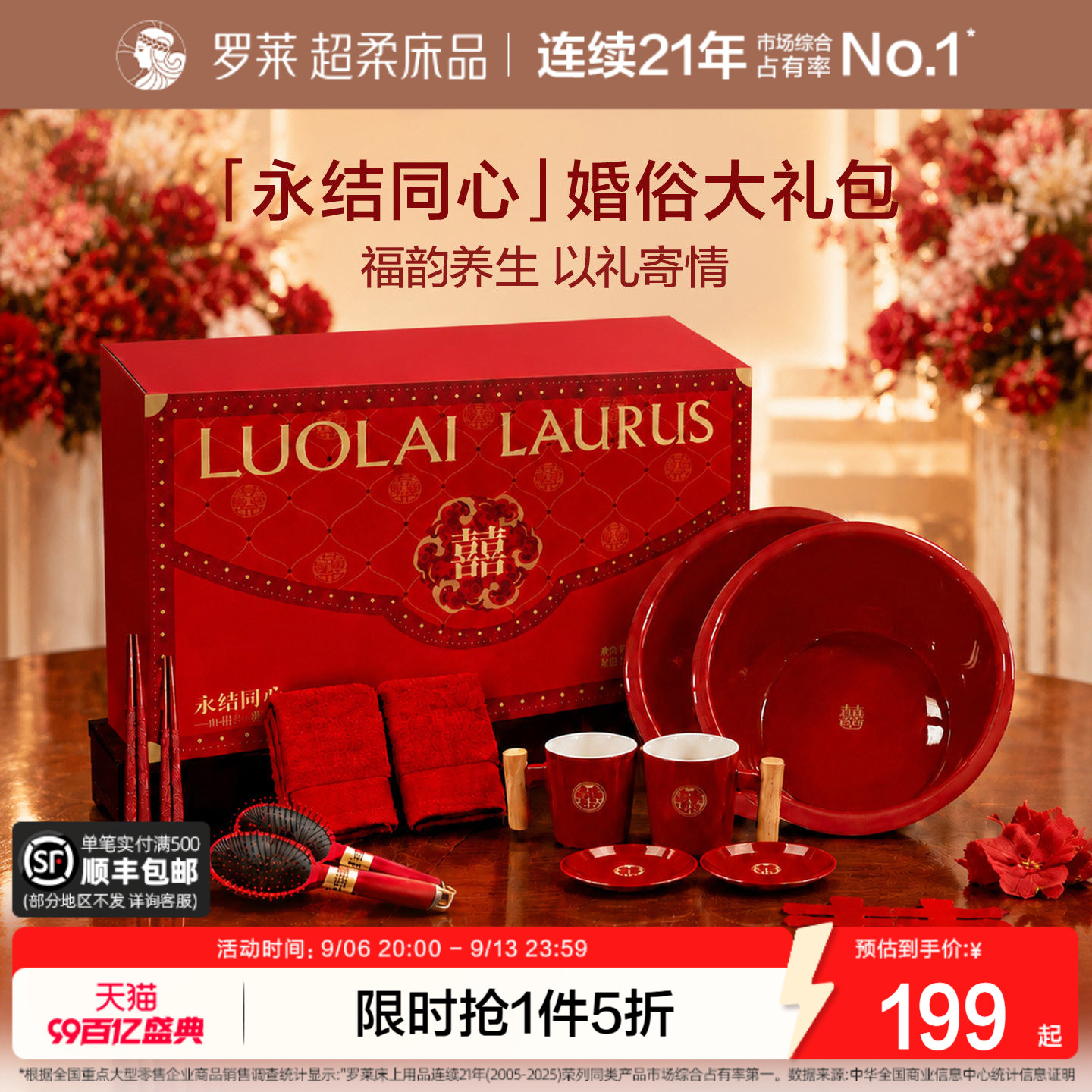 罗莱家纺新婚结婚订婚礼物送新人新娘闺蜜实用高级高档婚庆大礼包