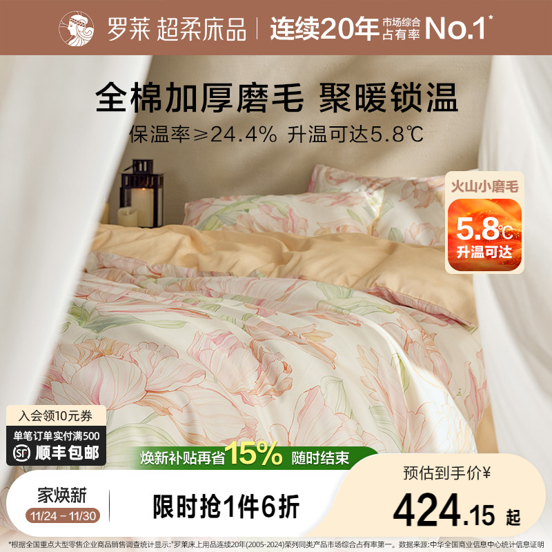 罗莱家纺25秋冬新品全棉磨毛纯棉加厚被套保暖1.8m双人床四件套