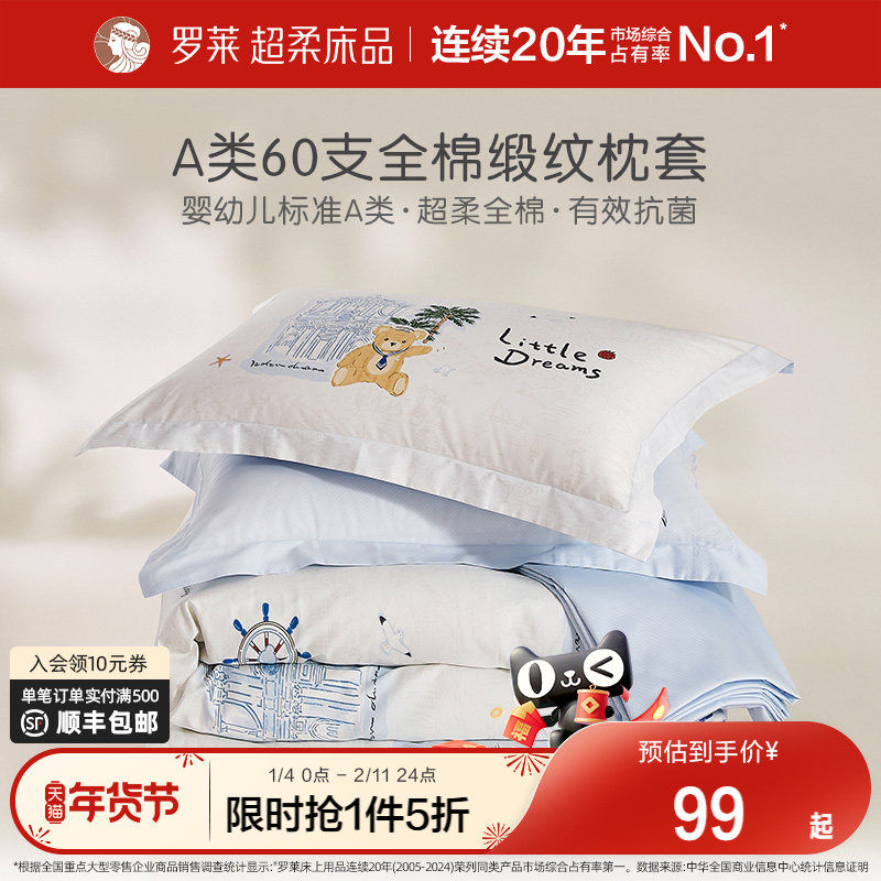 罗莱家纺儿童新款全棉纯棉单个枕套一对装女孩男生学生宿舍床品