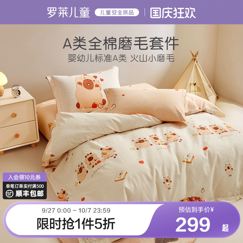 罗莱家纺床上用品全棉四件套