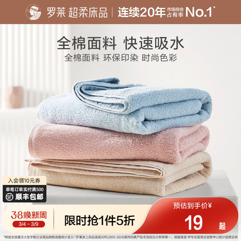罗莱家纺毛巾全棉吸水面巾儿童家庭装浴巾方巾纯棉抗菌吸水速干