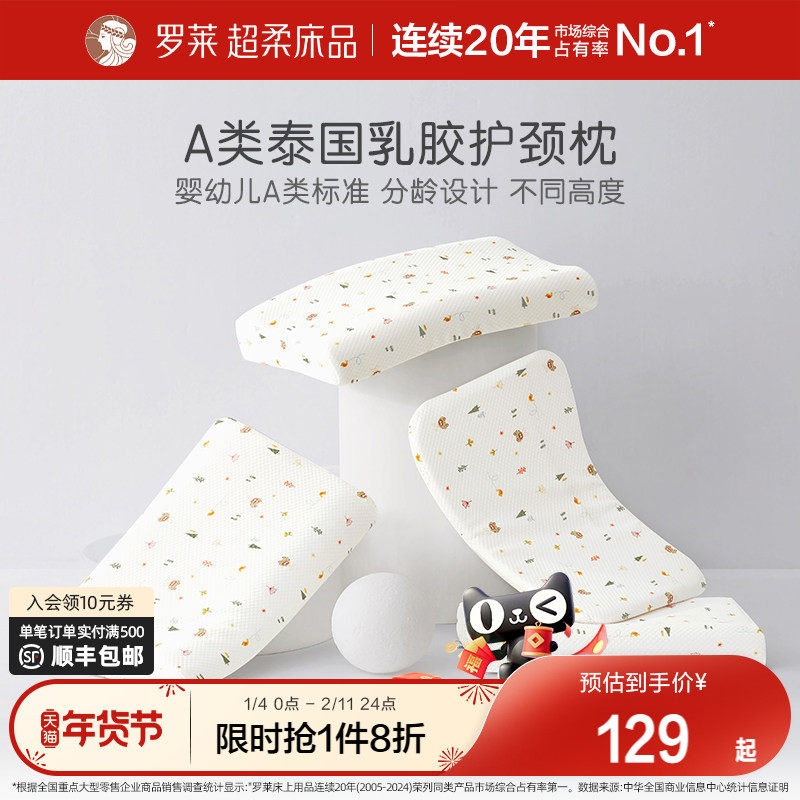 罗莱家纺儿童乳胶枕头枕芯颈椎枕专用护颈椎天然乳胶护颈枕正品,床上用品,乳胶枕,淘宝优惠券,粉丝福利购,淘宝优惠卷
