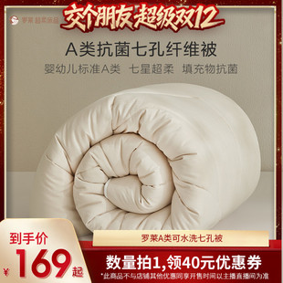 罗莱a类母婴级可机洗被芯春秋被冬被 交个朋友