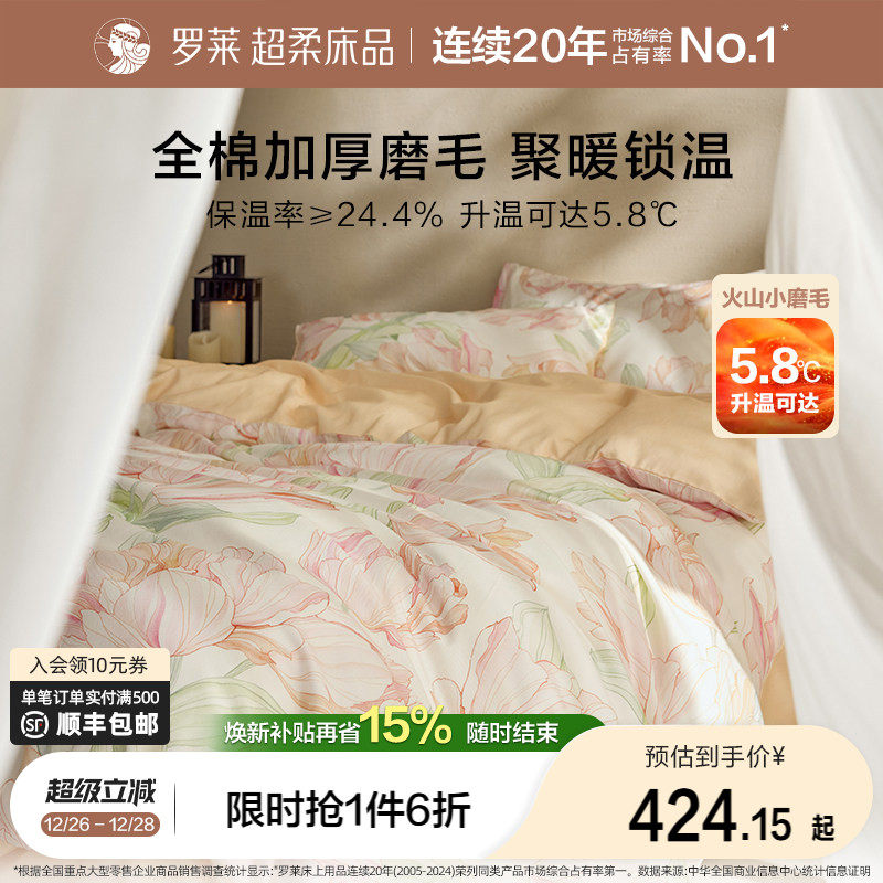 罗莱家纺25秋冬新品全棉磨毛纯棉加厚被套保暖1.8m双人床四件套