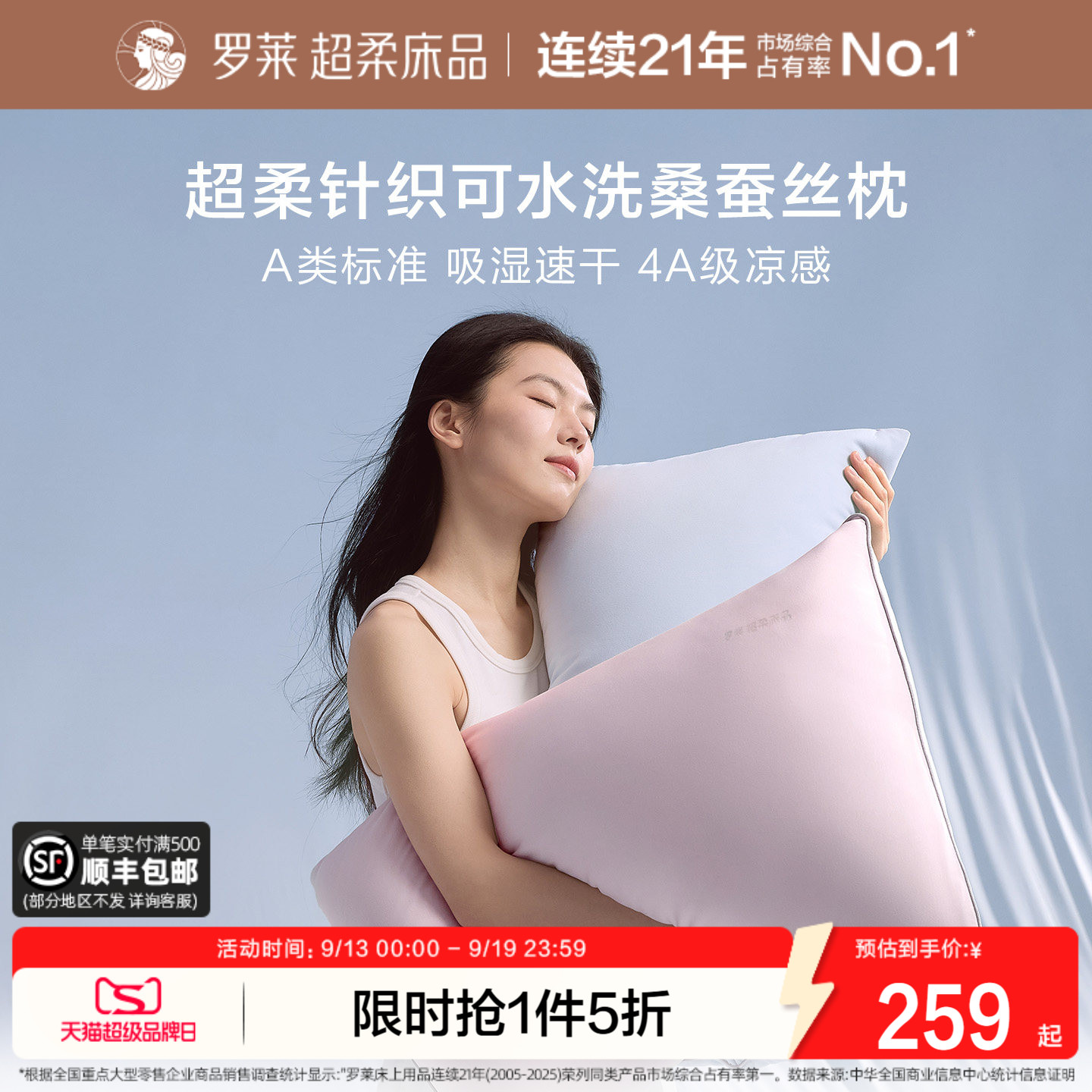 罗莱家纺枕针织深睡蚕丝纤柔枕图片